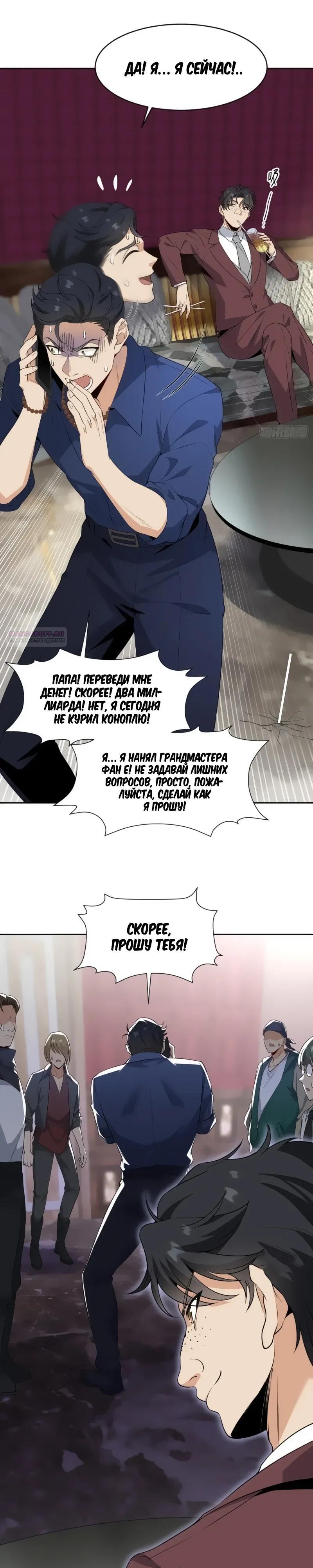 Манга Невестки, я больше не безумен! - Глава 14 Страница 10