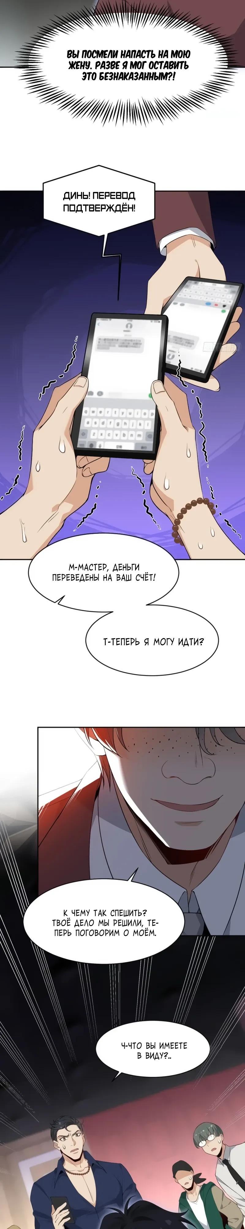 Манга Невестки, я больше не безумен! - Глава 14 Страница 11