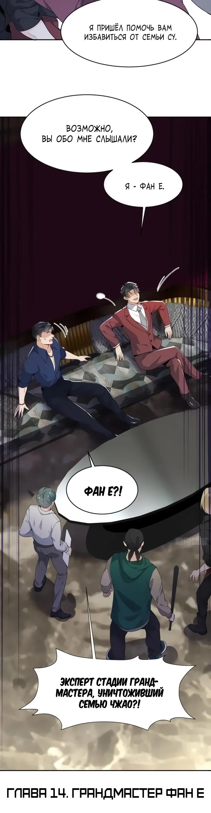 Манга Невестки, я больше не безумен! - Глава 14 Страница 3