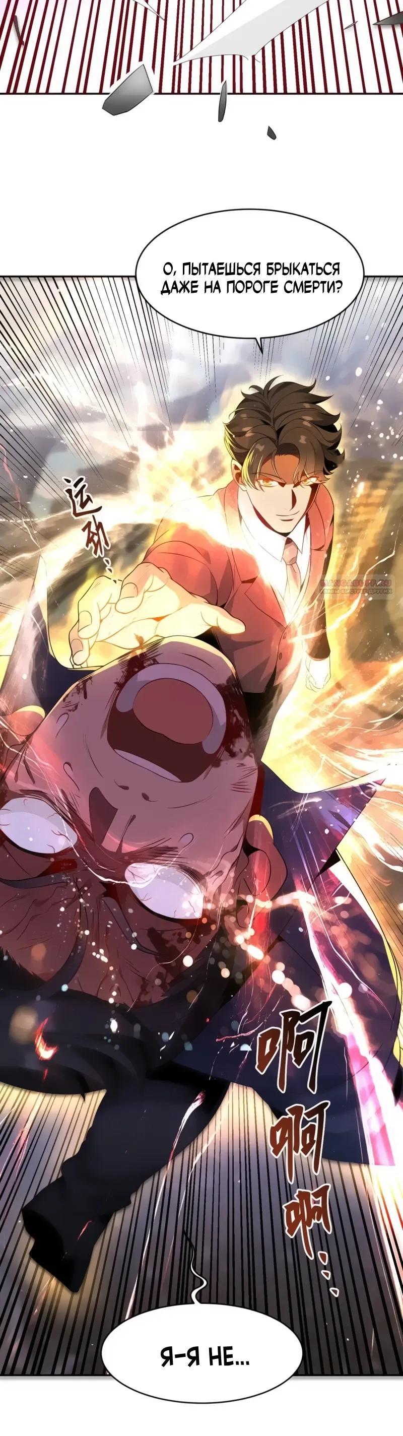 Манга Невестки, я больше не безумен! - Глава 14 Страница 18