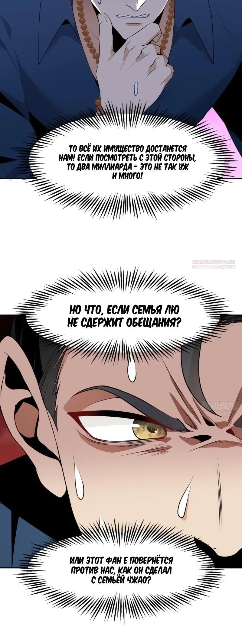 Манга Невестки, я больше не безумен! - Глава 14 Страница 6