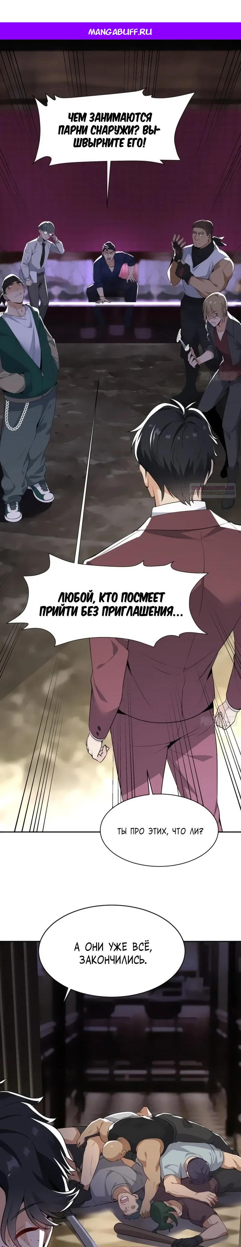 Манга Невестки, я больше не безумен! - Глава 14 Страница 1