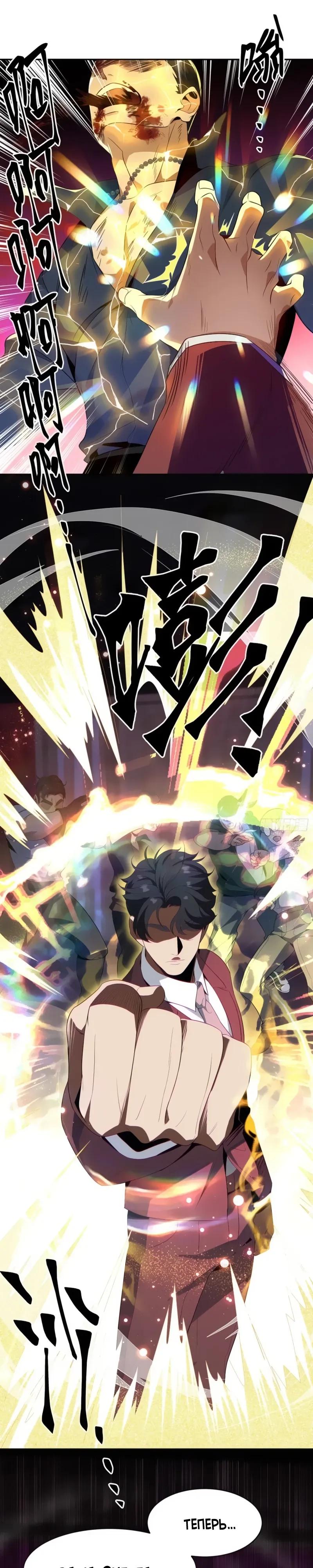 Манга Невестки, я больше не безумен! - Глава 14 Страница 19