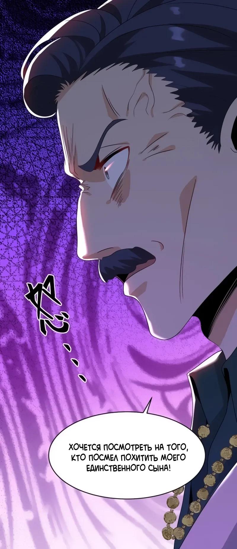 Манга Невестки, я больше не безумен! - Глава 14 Страница 24