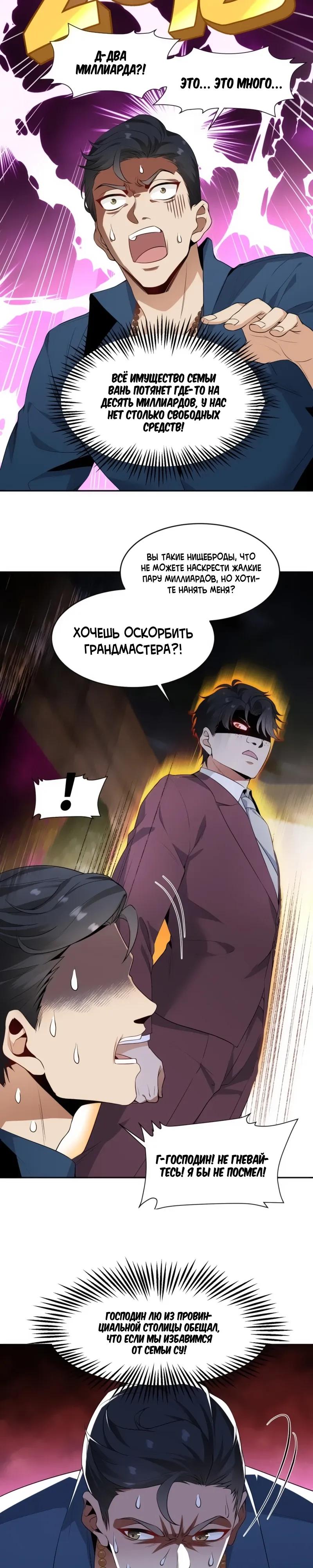 Манга Невестки, я больше не безумен! - Глава 14 Страница 5