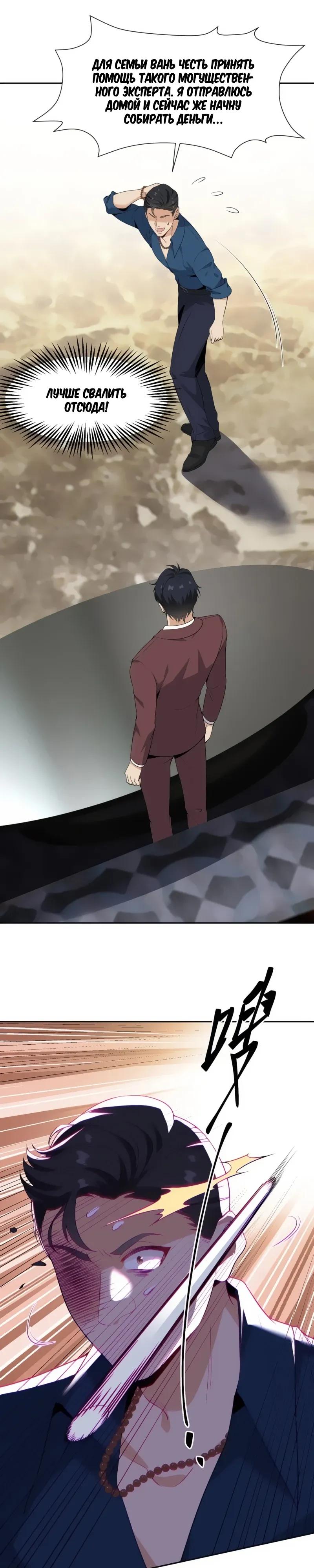 Манга Невестки, я больше не безумен! - Глава 14 Страница 7