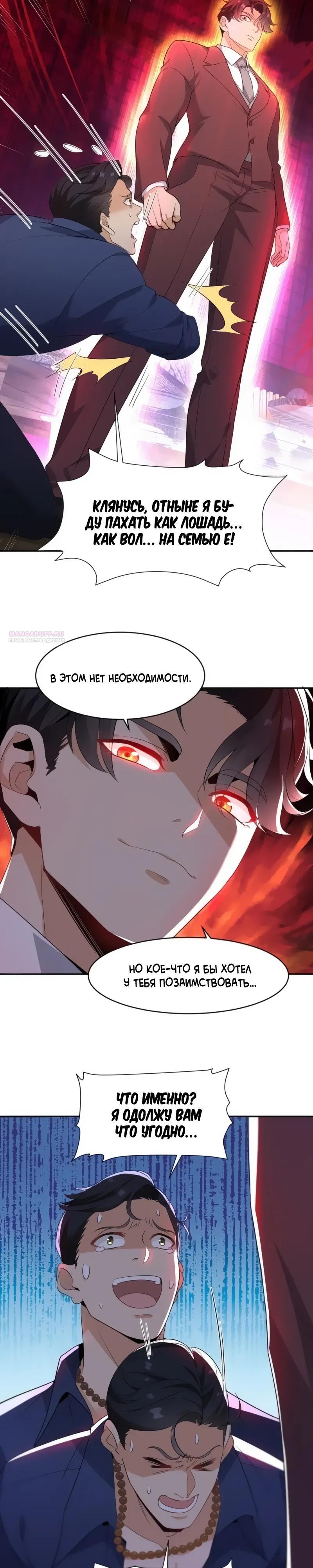 Манга Невестки, я больше не безумен! - Глава 14 Страница 14