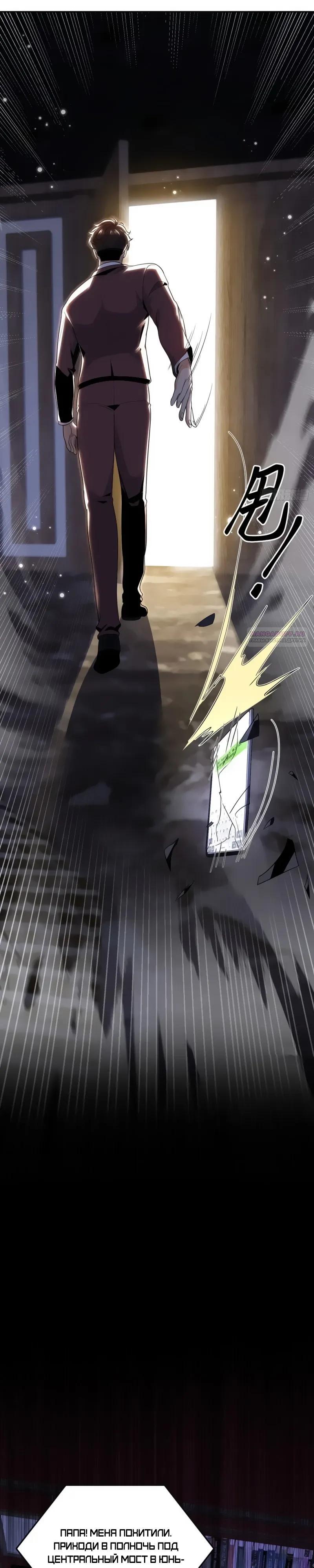 Манга Невестки, я больше не безумен! - Глава 14 Страница 22