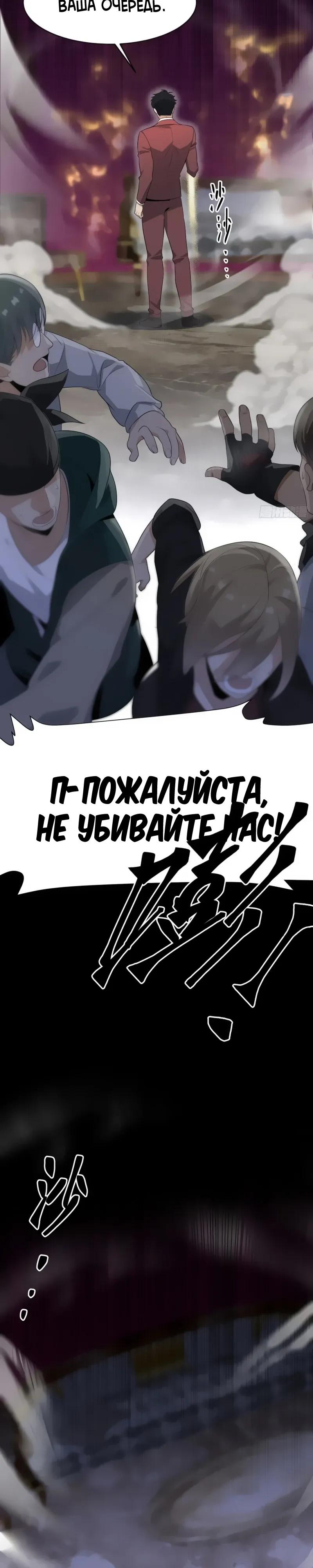 Манга Невестки, я больше не безумен! - Глава 14 Страница 20