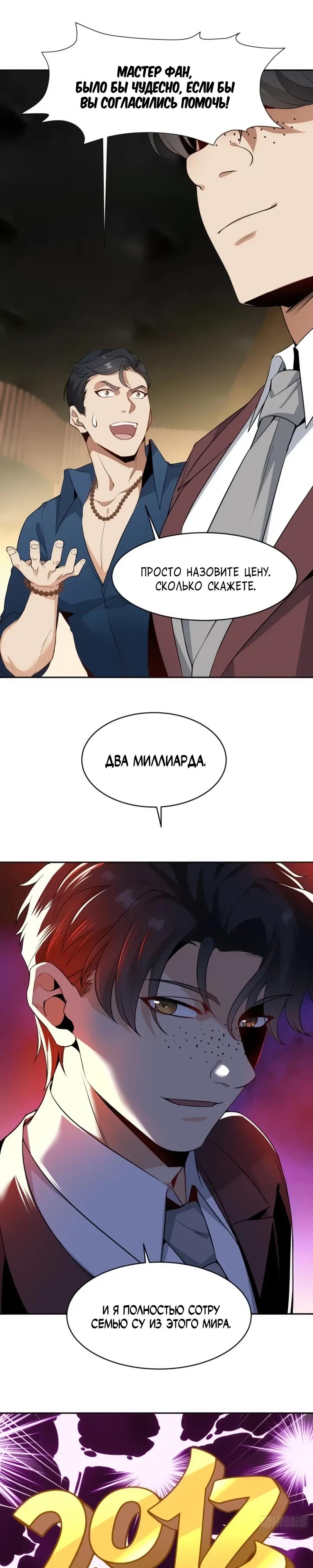 Манга Невестки, я больше не безумен! - Глава 14 Страница 4