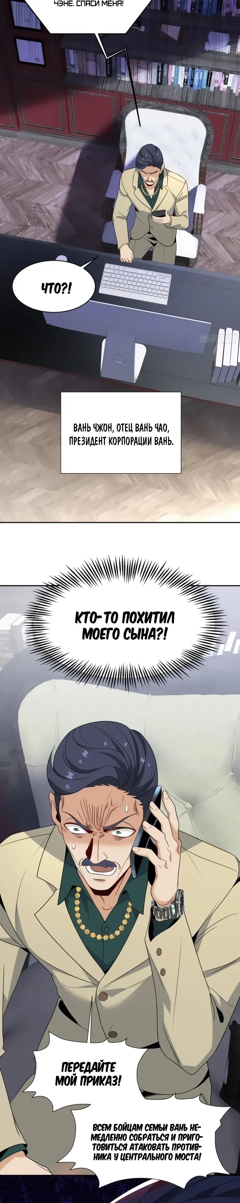 Манга Невестки, я больше не безумен! - Глава 14 Страница 23