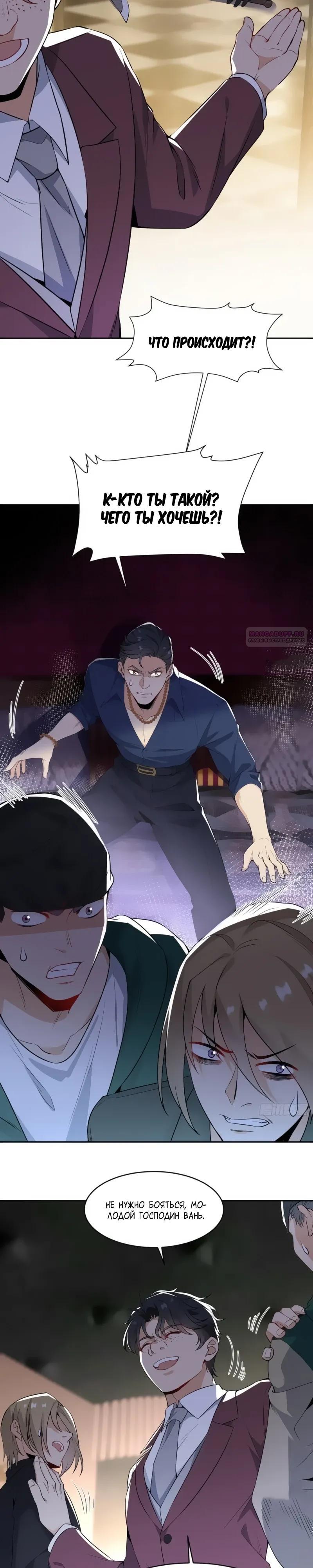 Манга Невестки, я больше не безумен! - Глава 14 Страница 2