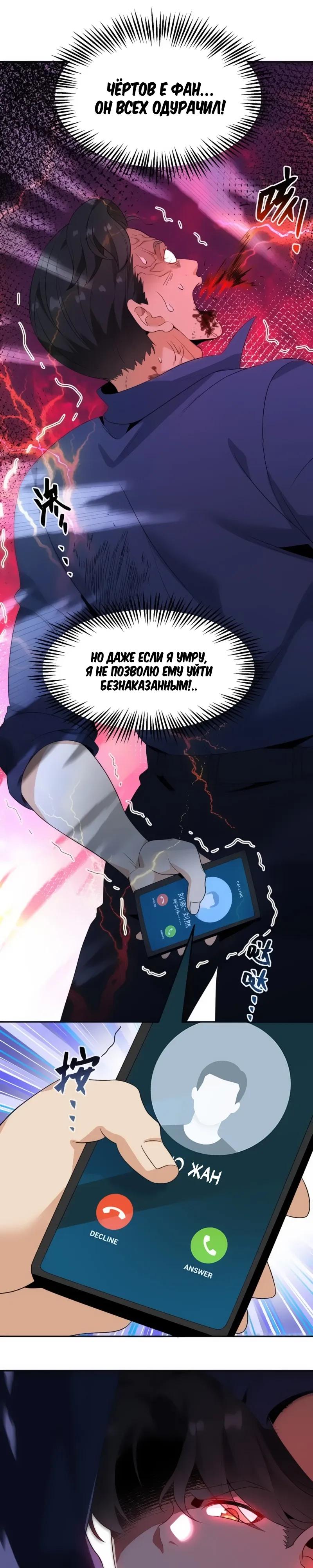 Манга Невестки, я больше не безумен! - Глава 14 Страница 16