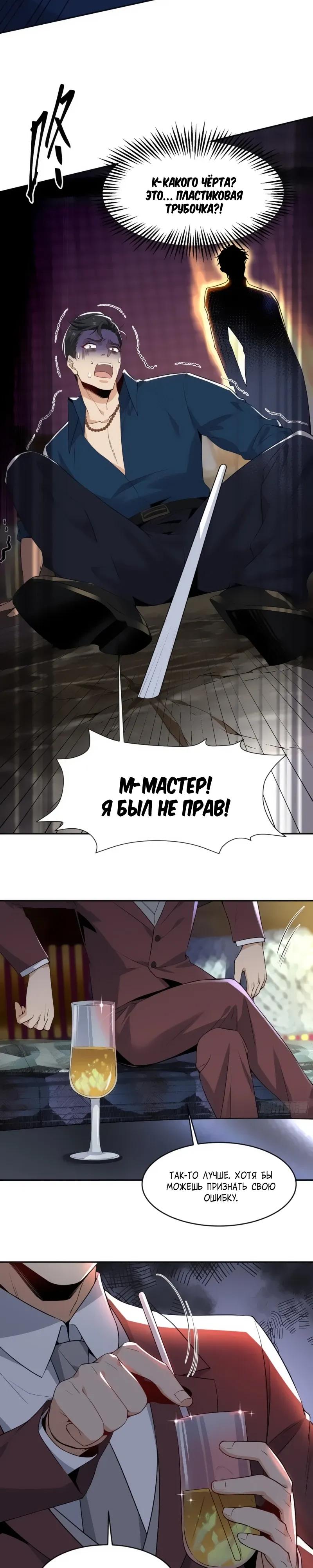 Манга Невестки, я больше не безумен! - Глава 14 Страница 8