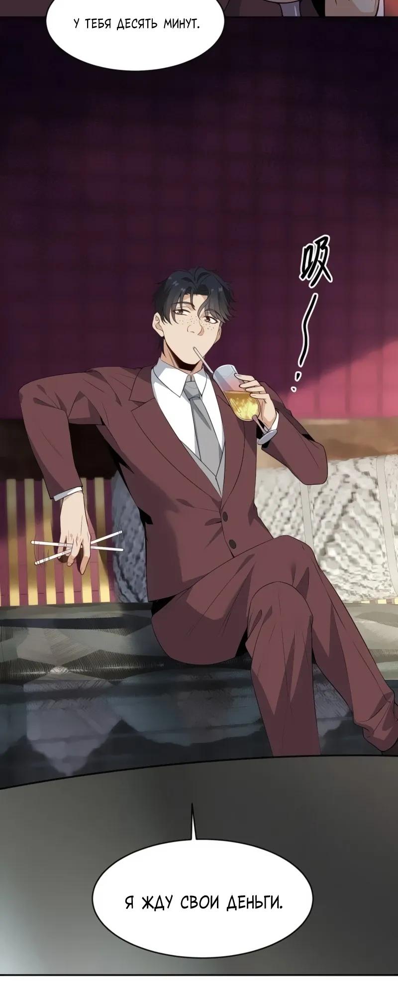 Манга Невестки, я больше не безумен! - Глава 14 Страница 9