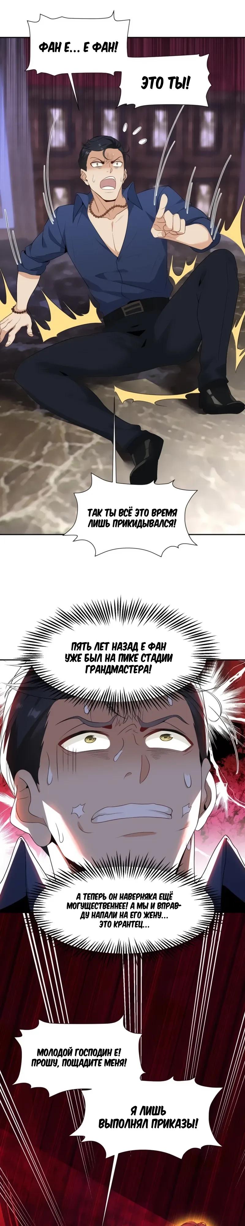 Манга Невестки, я больше не безумен! - Глава 14 Страница 13