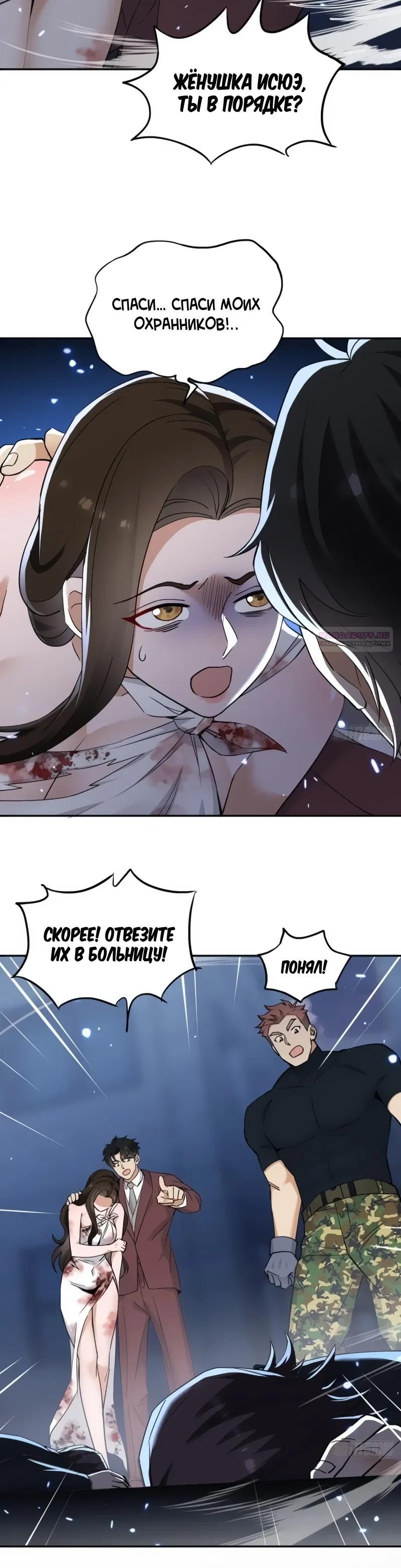 Манга Невестки, я больше не безумен! - Глава 13 Страница 2