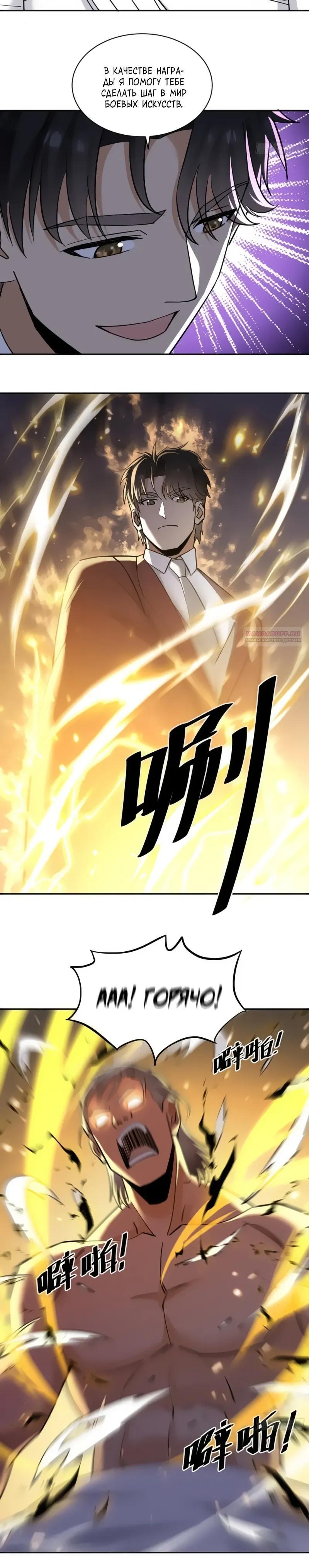 Манга Невестки, я больше не безумен! - Глава 13 Страница 6