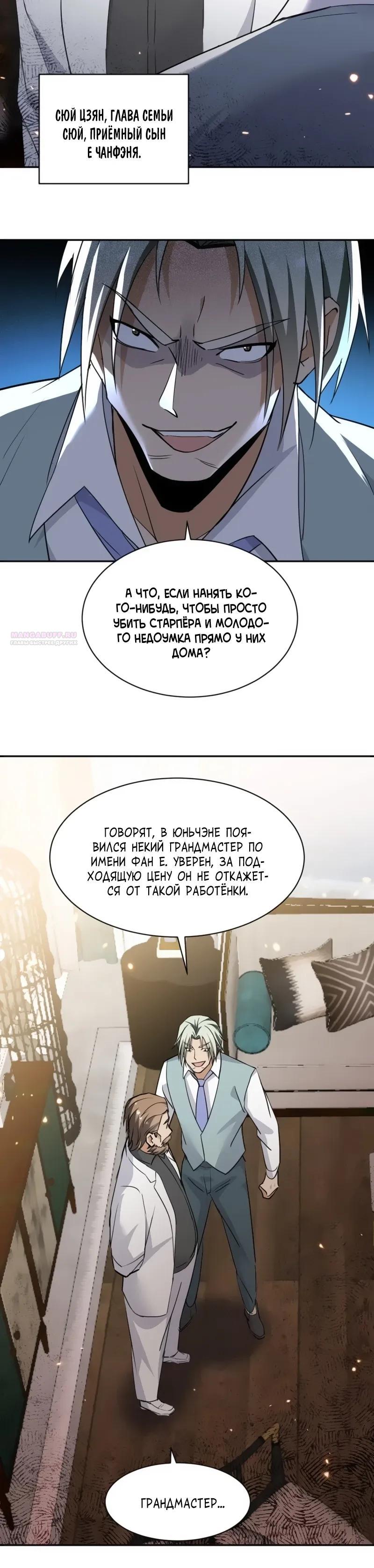 Манга Невестки, я больше не безумен! - Глава 13 Страница 10