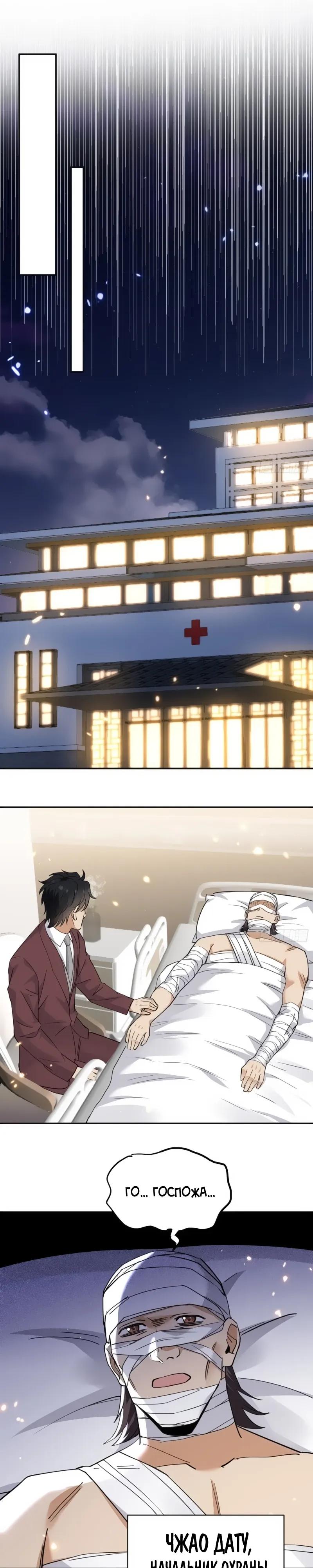 Манга Невестки, я больше не безумен! - Глава 13 Страница 3