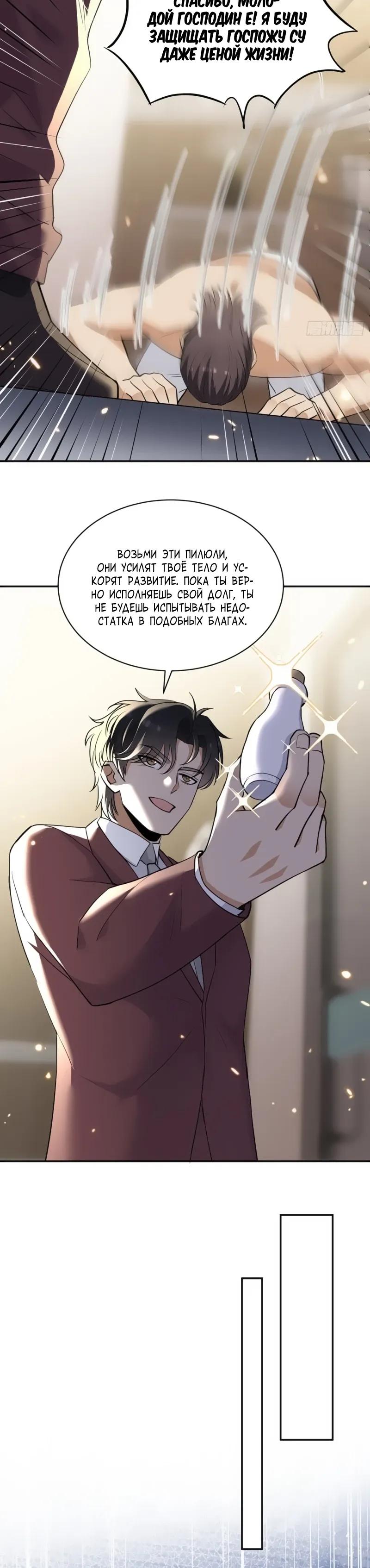 Манга Невестки, я больше не безумен! - Глава 13 Страница 8