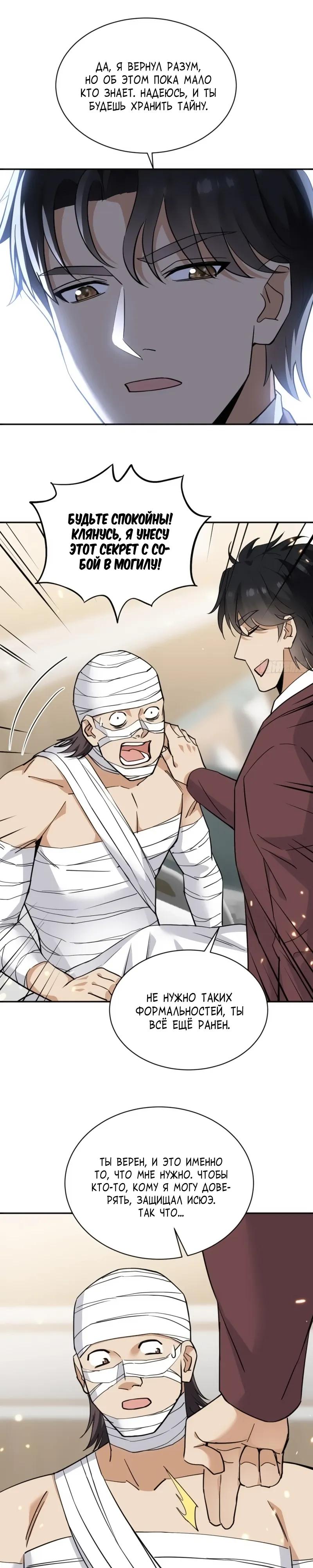 Манга Невестки, я больше не безумен! - Глава 13 Страница 5