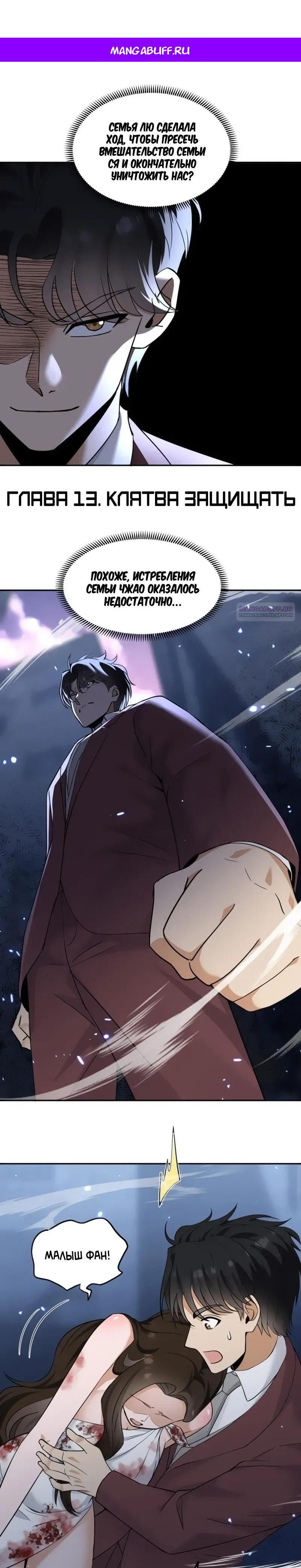 Манга Невестки, я больше не безумен! - Глава 13 Страница 1