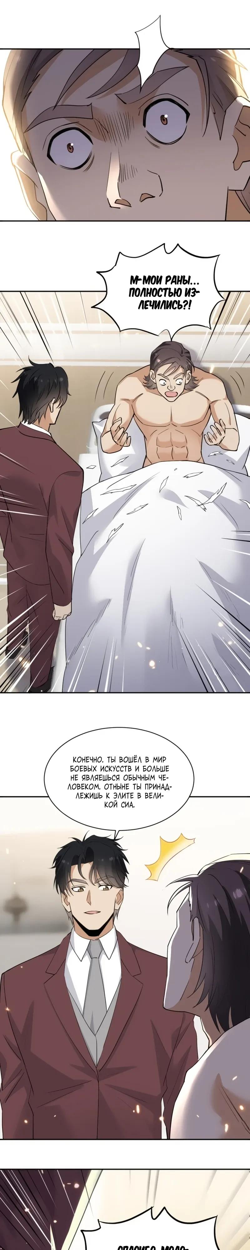 Манга Невестки, я больше не безумен! - Глава 13 Страница 7