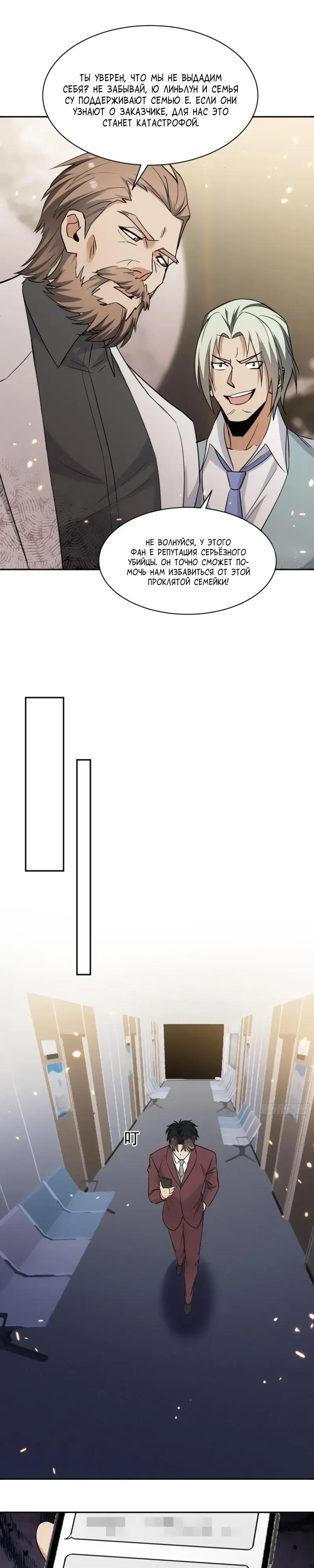 Манга Невестки, я больше не безумен! - Глава 13 Страница 11