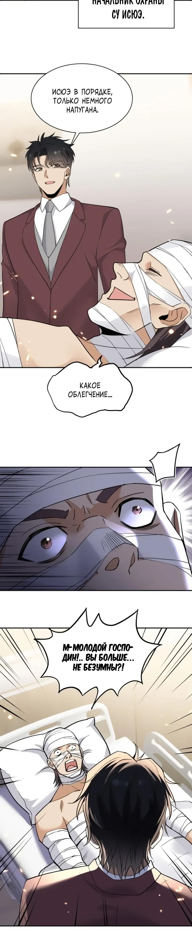Манга Невестки, я больше не безумен! - Глава 13 Страница 4
