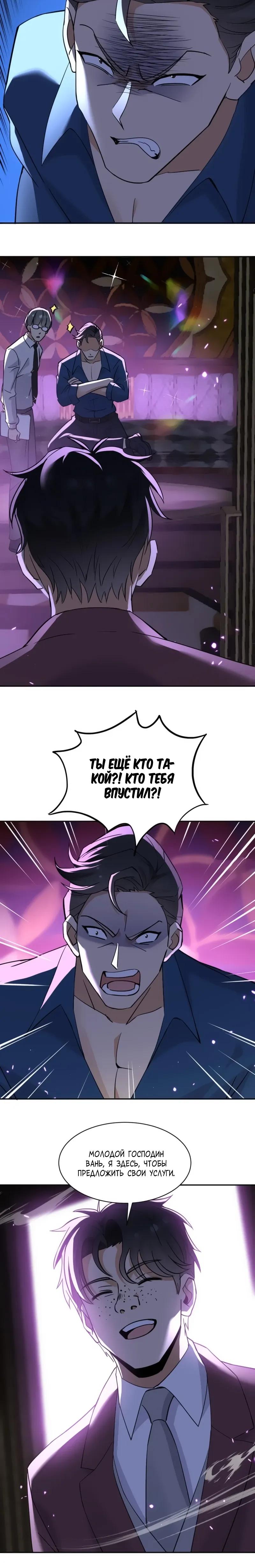 Манга Невестки, я больше не безумен! - Глава 13 Страница 16