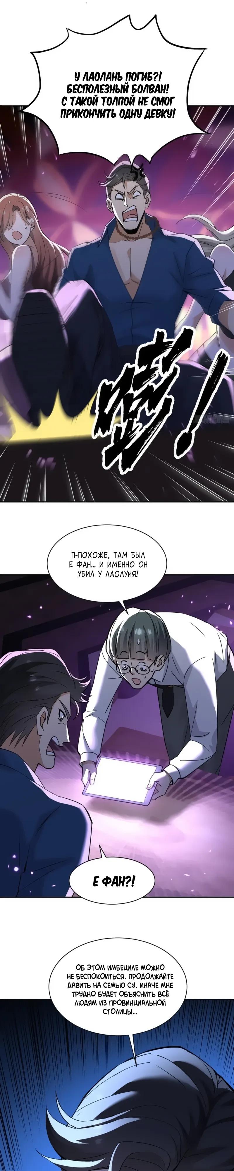 Манга Невестки, я больше не безумен! - Глава 13 Страница 15