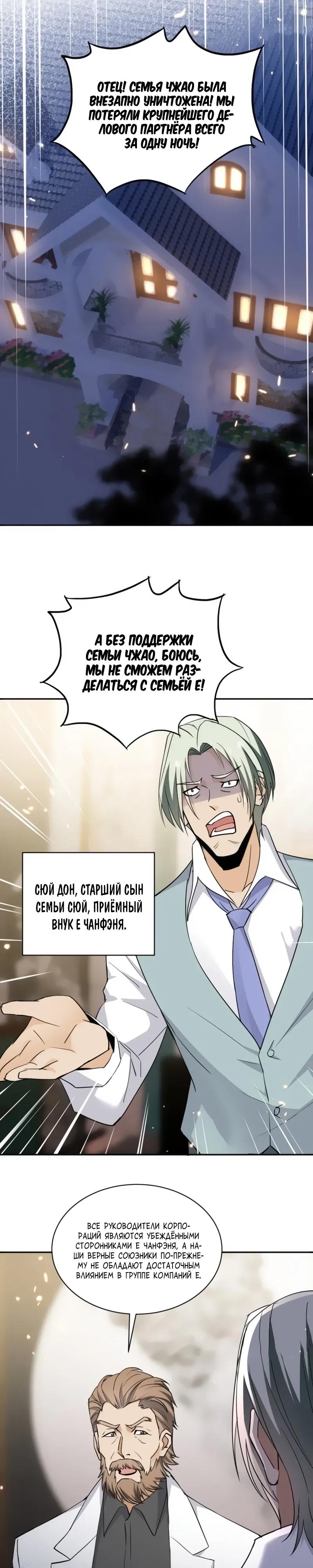 Манга Невестки, я больше не безумен! - Глава 13 Страница 9