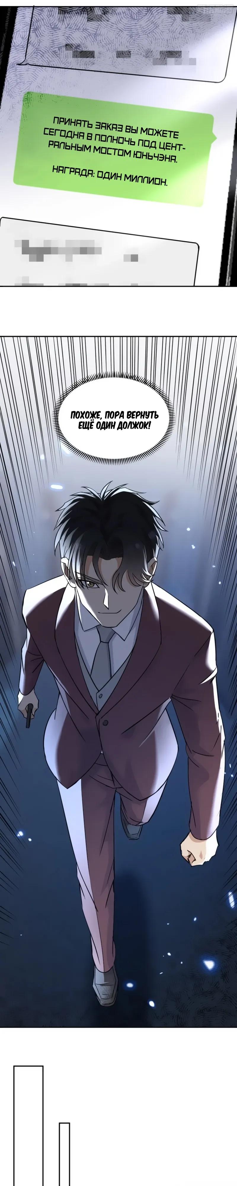 Манга Невестки, я больше не безумен! - Глава 13 Страница 13