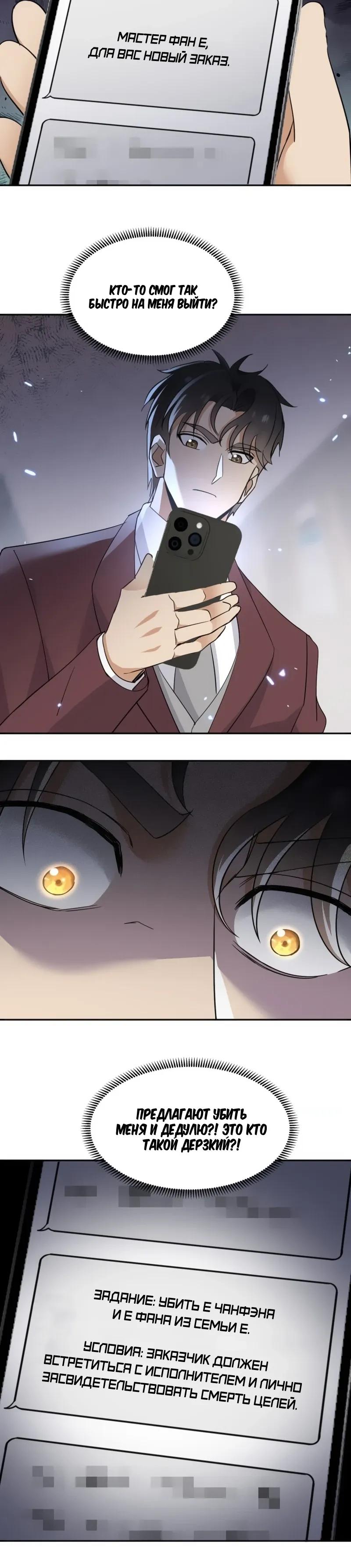 Манга Невестки, я больше не безумен! - Глава 13 Страница 12