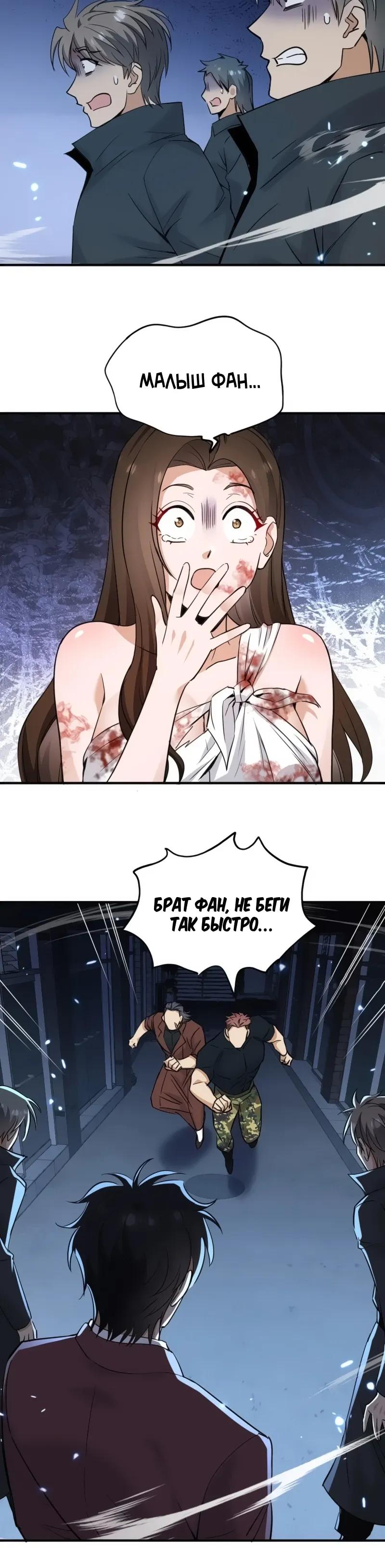 Манга Невестки, я больше не безумен! - Глава 12 Страница 16