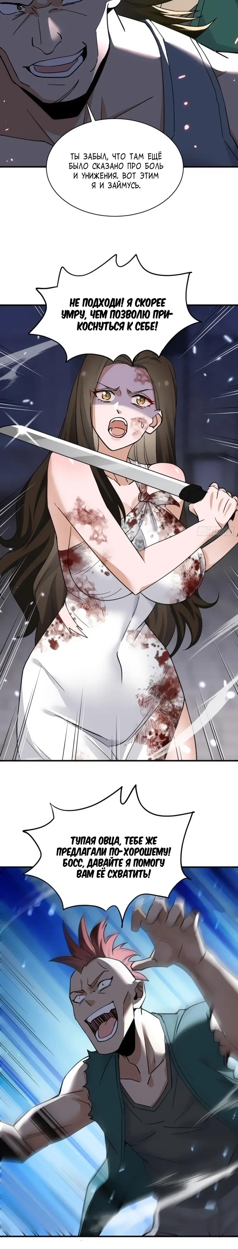 Манга Невестки, я больше не безумен! - Глава 12 Страница 4