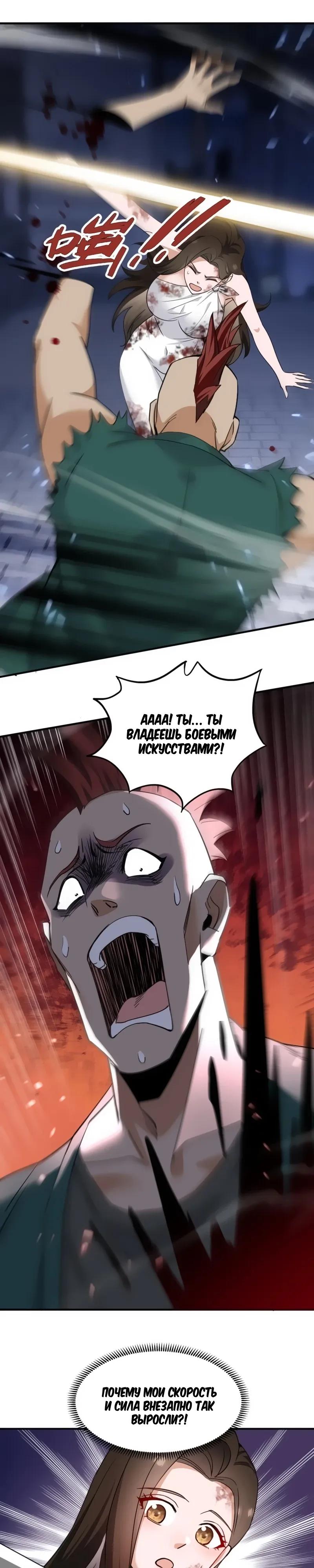 Манга Невестки, я больше не безумен! - Глава 12 Страница 5