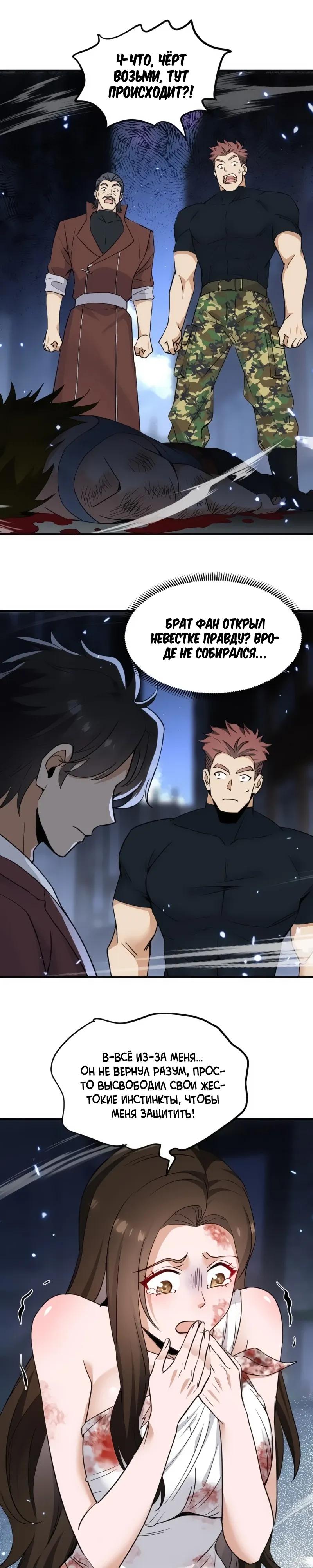 Манга Невестки, я больше не безумен! - Глава 12 Страница 17