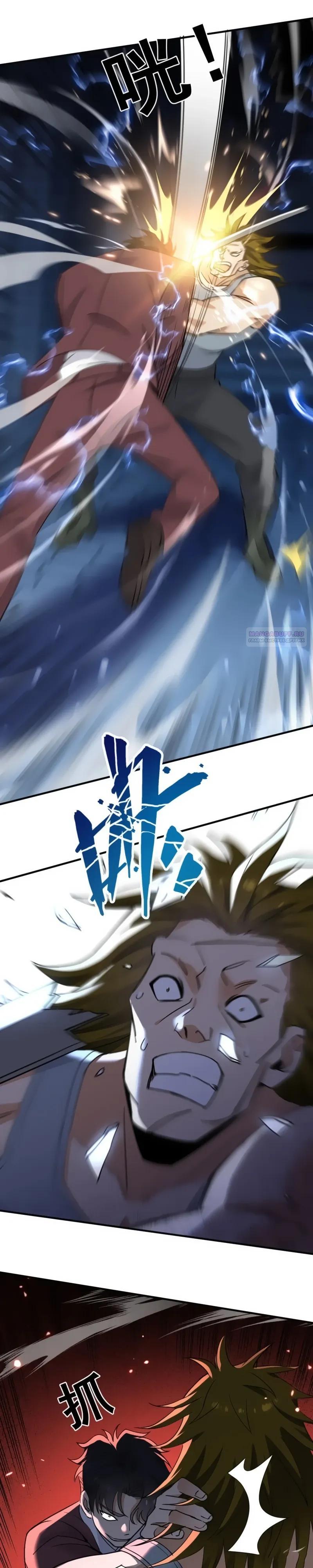 Манга Невестки, я больше не безумен! - Глава 12 Страница 14