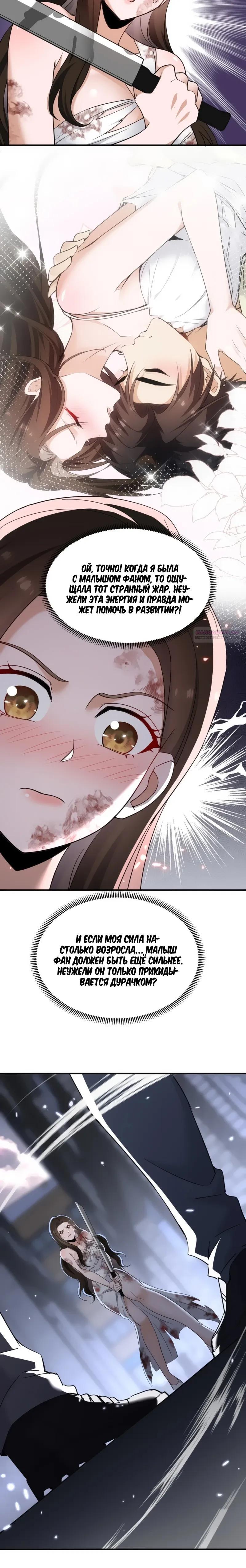 Манга Невестки, я больше не безумен! - Глава 12 Страница 6