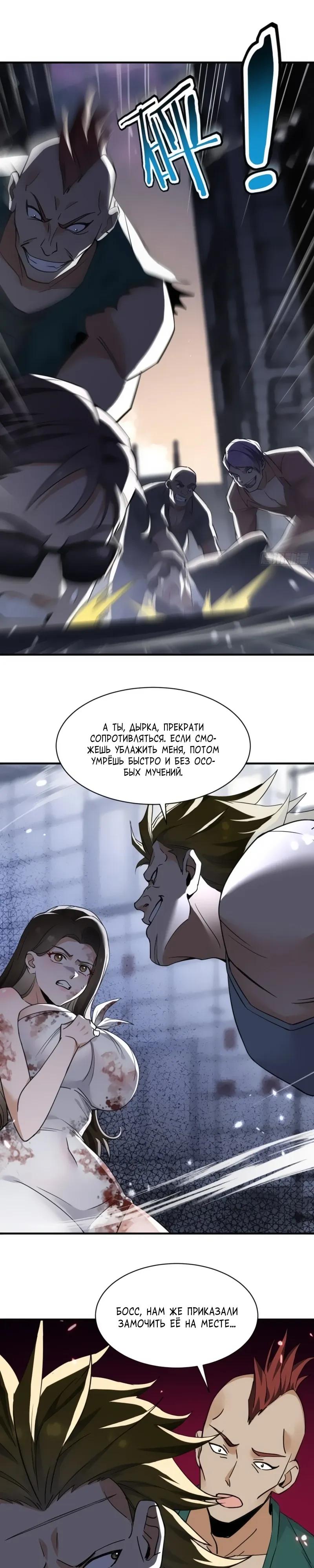 Манга Невестки, я больше не безумен! - Глава 12 Страница 3