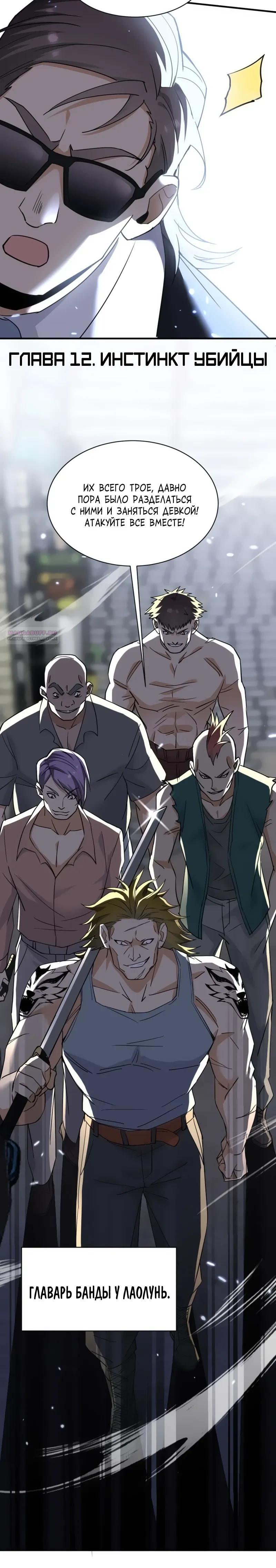 Манга Невестки, я больше не безумен! - Глава 12 Страница 2