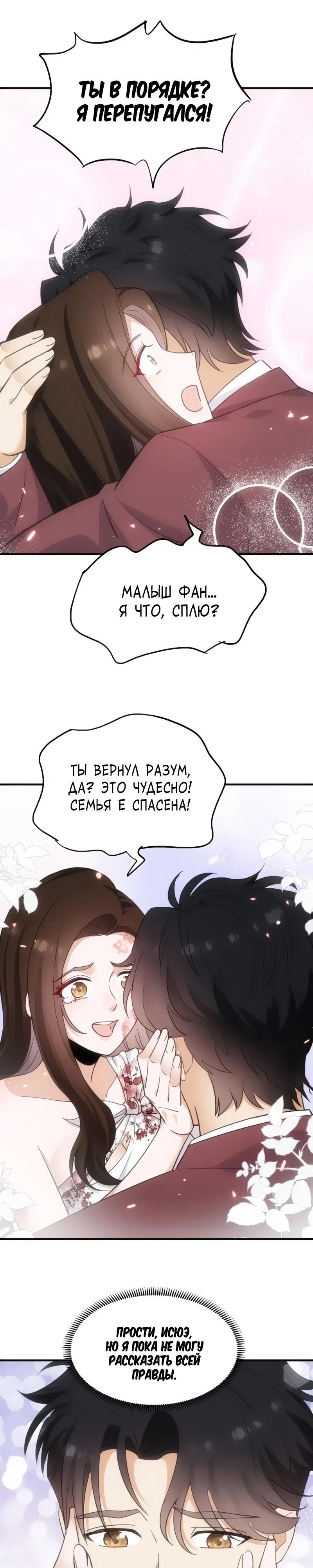 Манга Невестки, я больше не безумен! - Глава 12 Страница 11