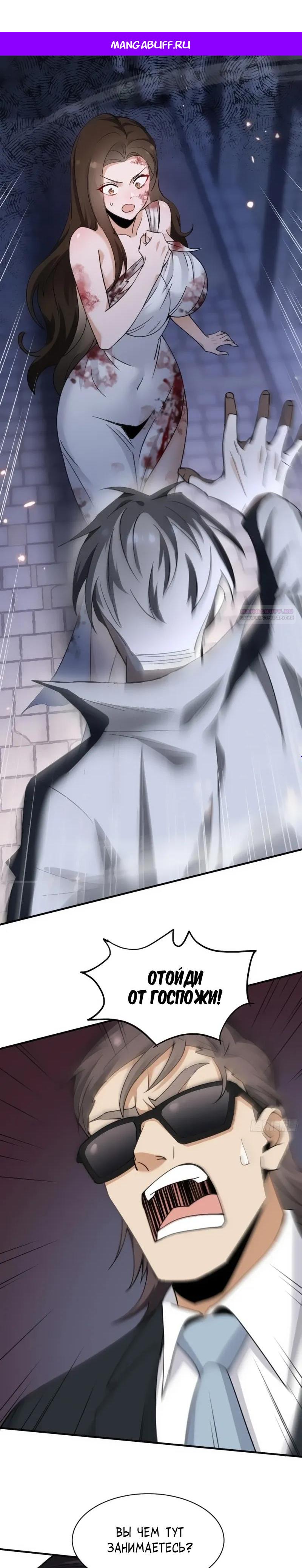 Манга Невестки, я больше не безумен! - Глава 12 Страница 1