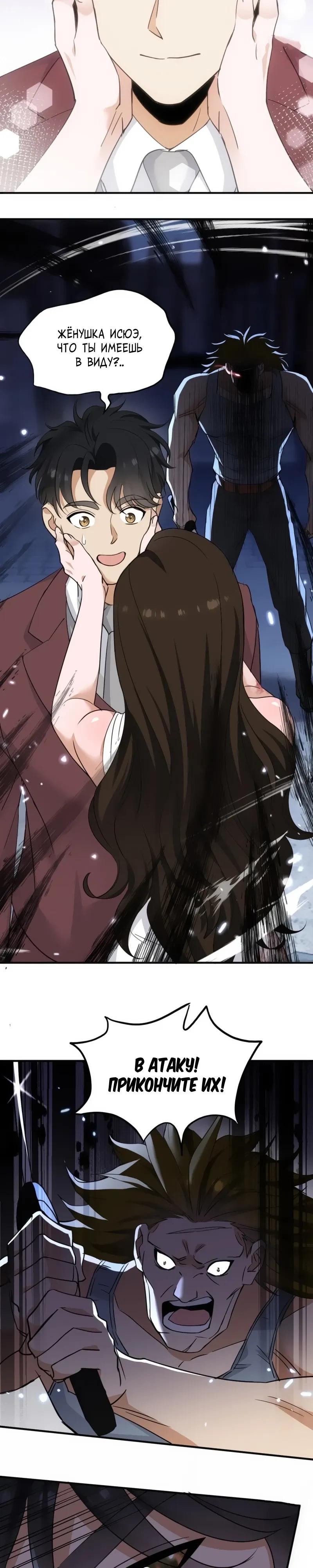 Манга Невестки, я больше не безумен! - Глава 12 Страница 12