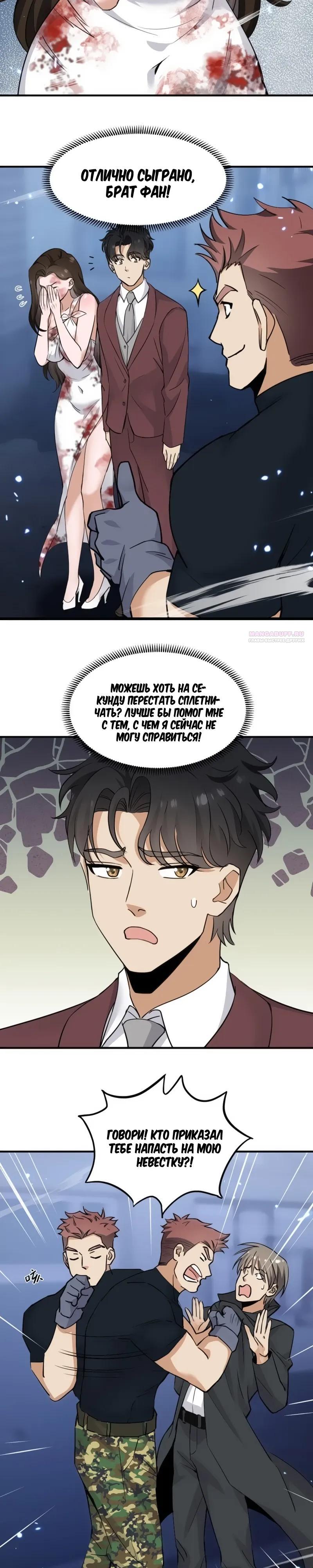 Манга Невестки, я больше не безумен! - Глава 12 Страница 18