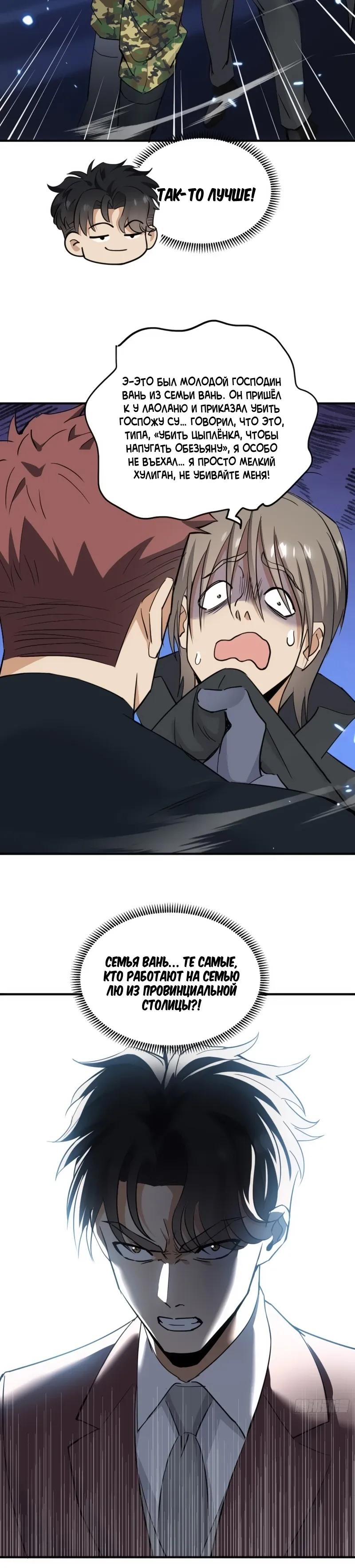 Манга Невестки, я больше не безумен! - Глава 12 Страница 19