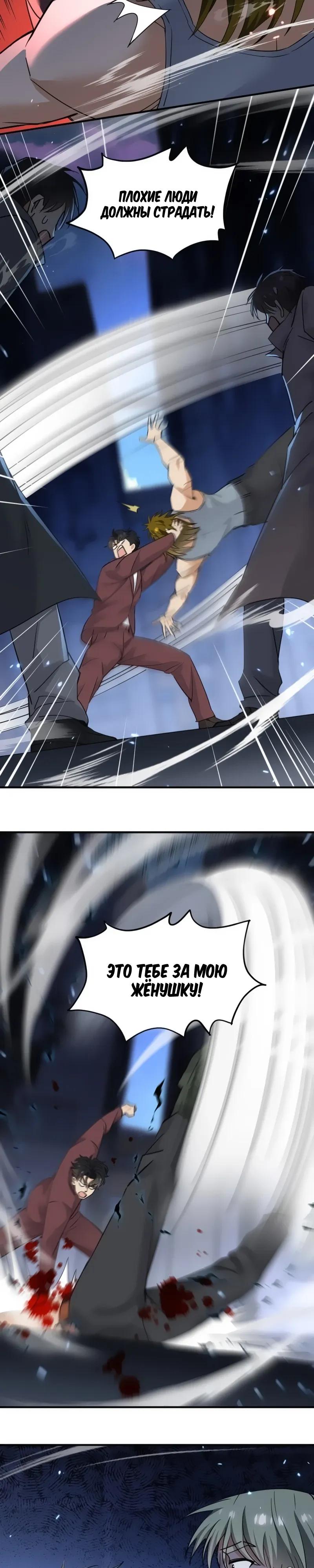 Манга Невестки, я больше не безумен! - Глава 12 Страница 15