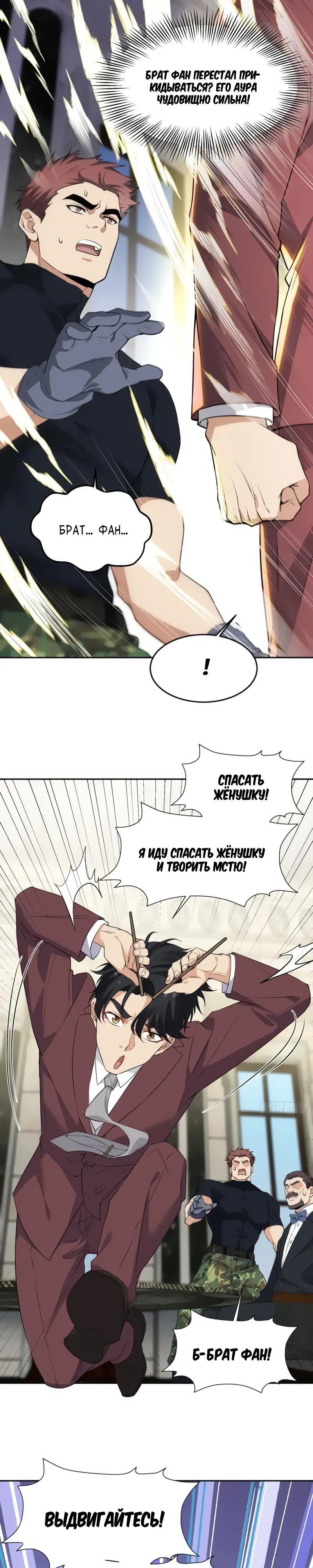 Манга Невестки, я больше не безумен! - Глава 11 Страница 13